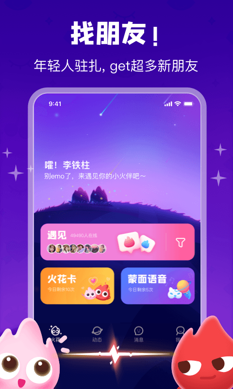 火花Chat