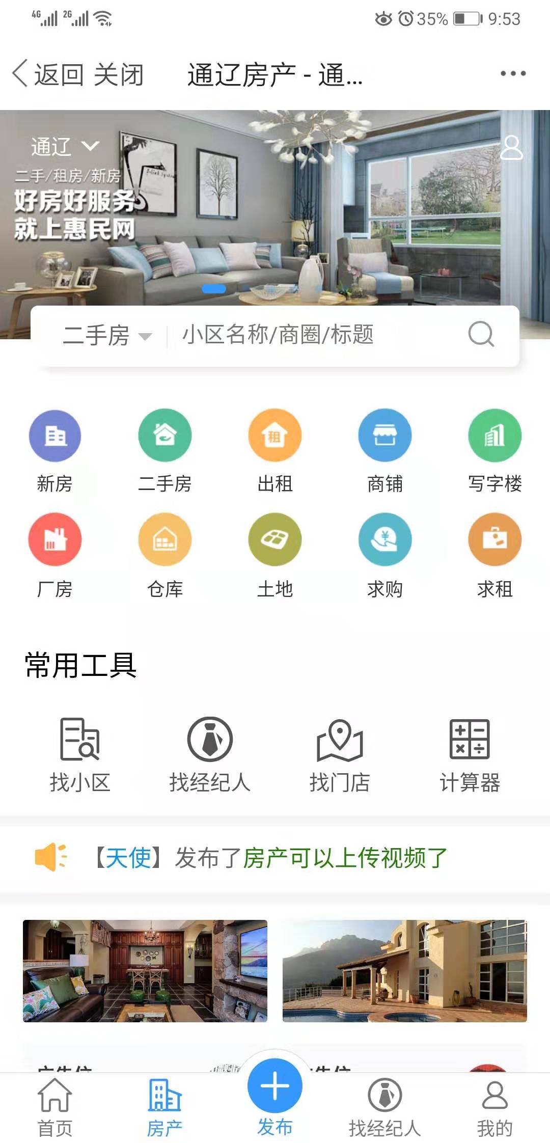 通辽惠民网