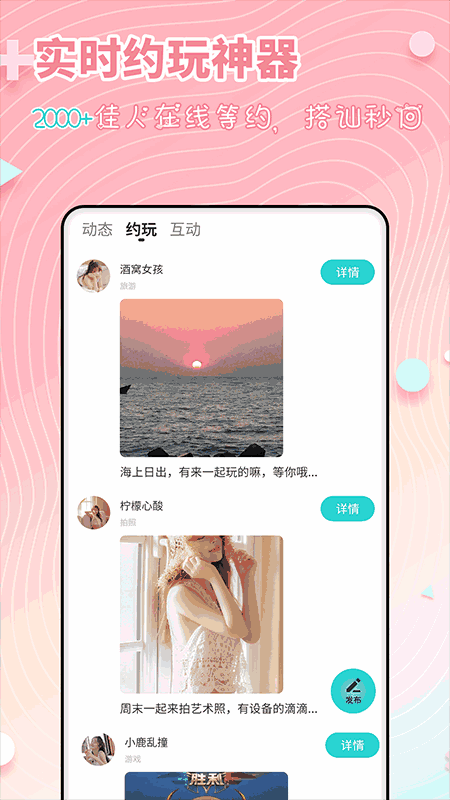 配对-附近约会交友