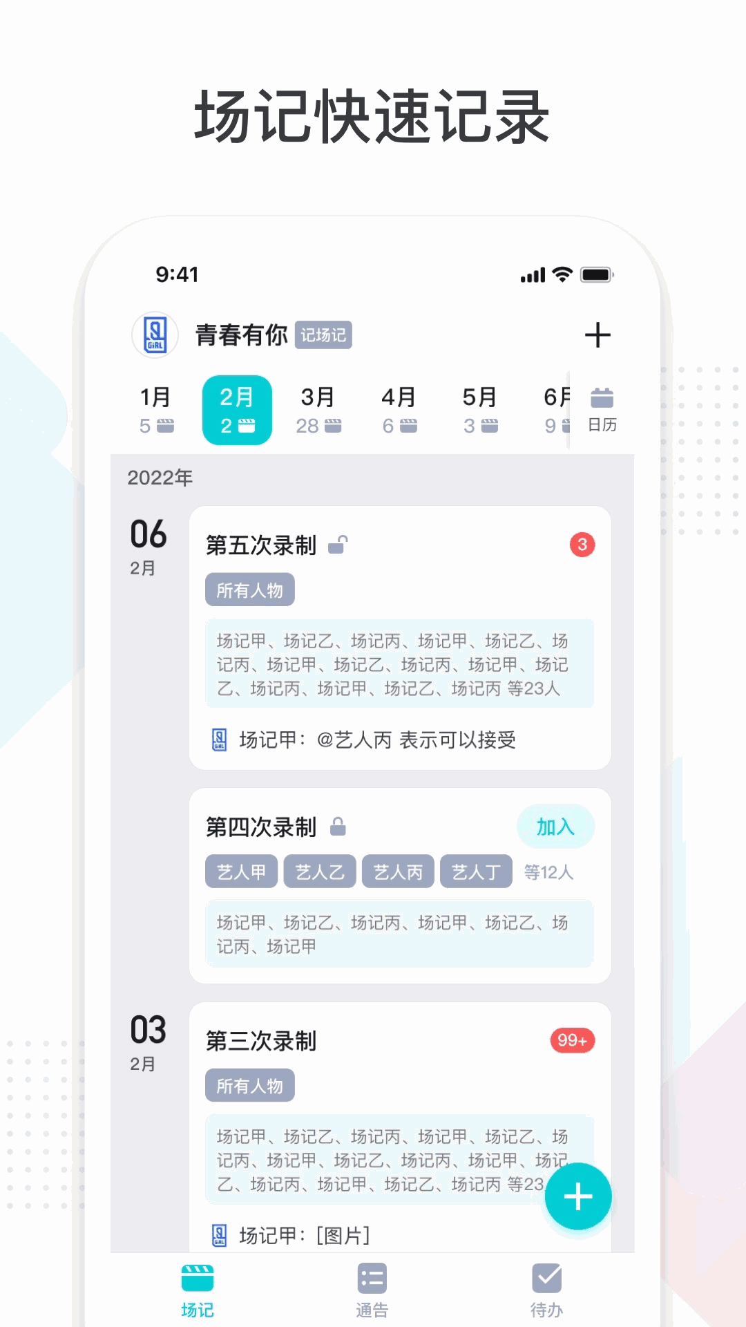 拍戏宝