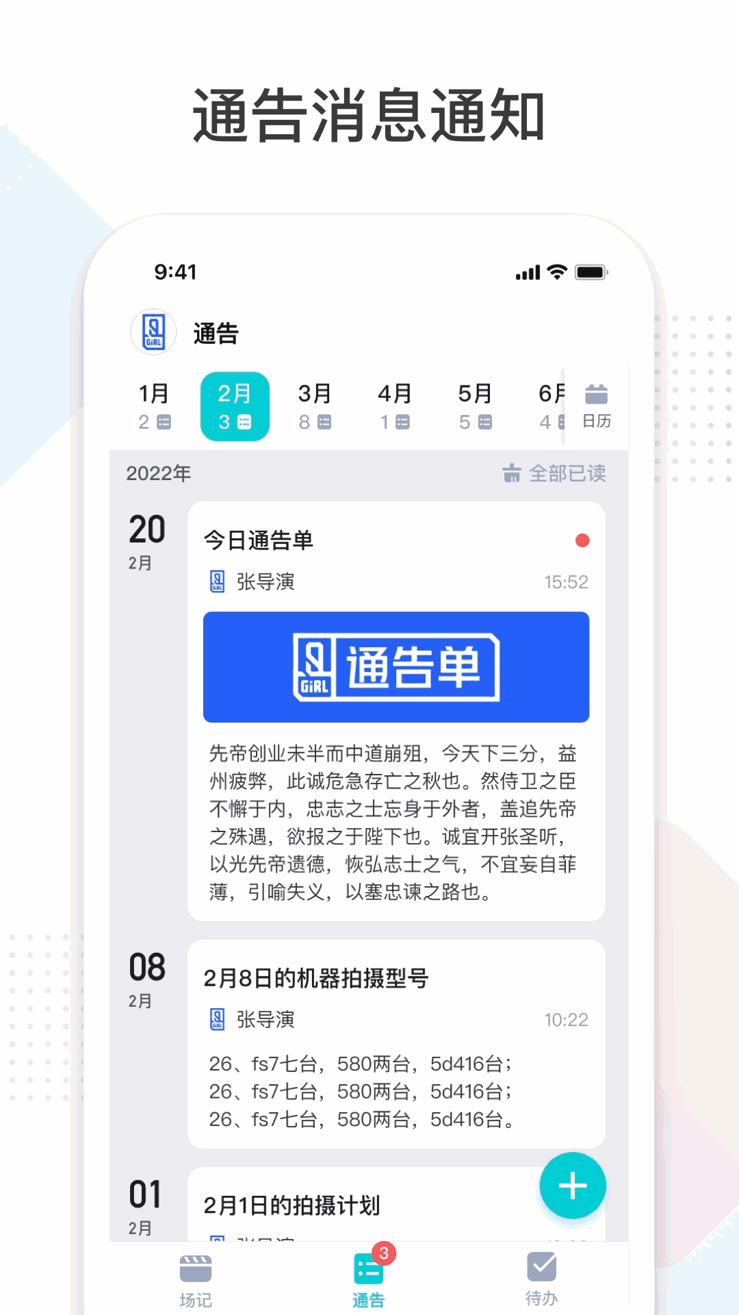 拍戏宝